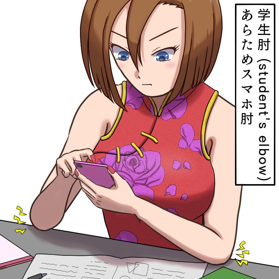あなたもスマホ肘かも あなたの知らない肘の世界 ｐａｒｔ８ 名古屋 筋膜リリース専門 くろの療術所